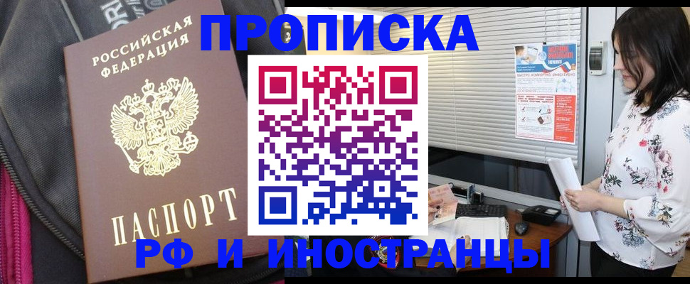 прописка для работы в Щиграх