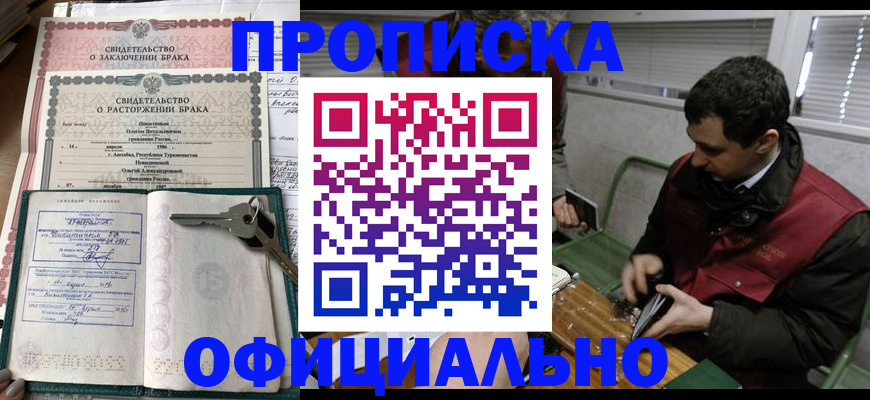 прописка штамп в Щиграх